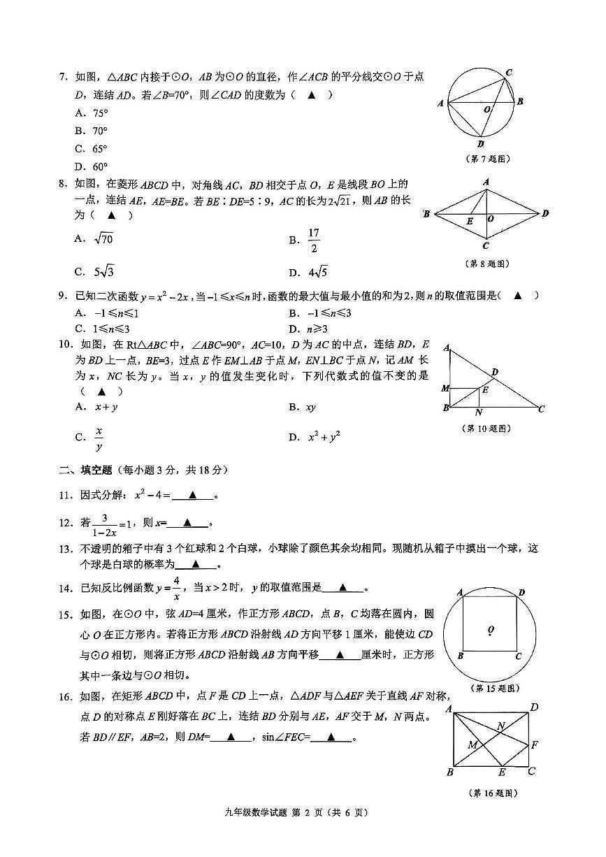2025年浙江省县域教研联盟九年级中考二模考试数学试卷（含答案）第2页