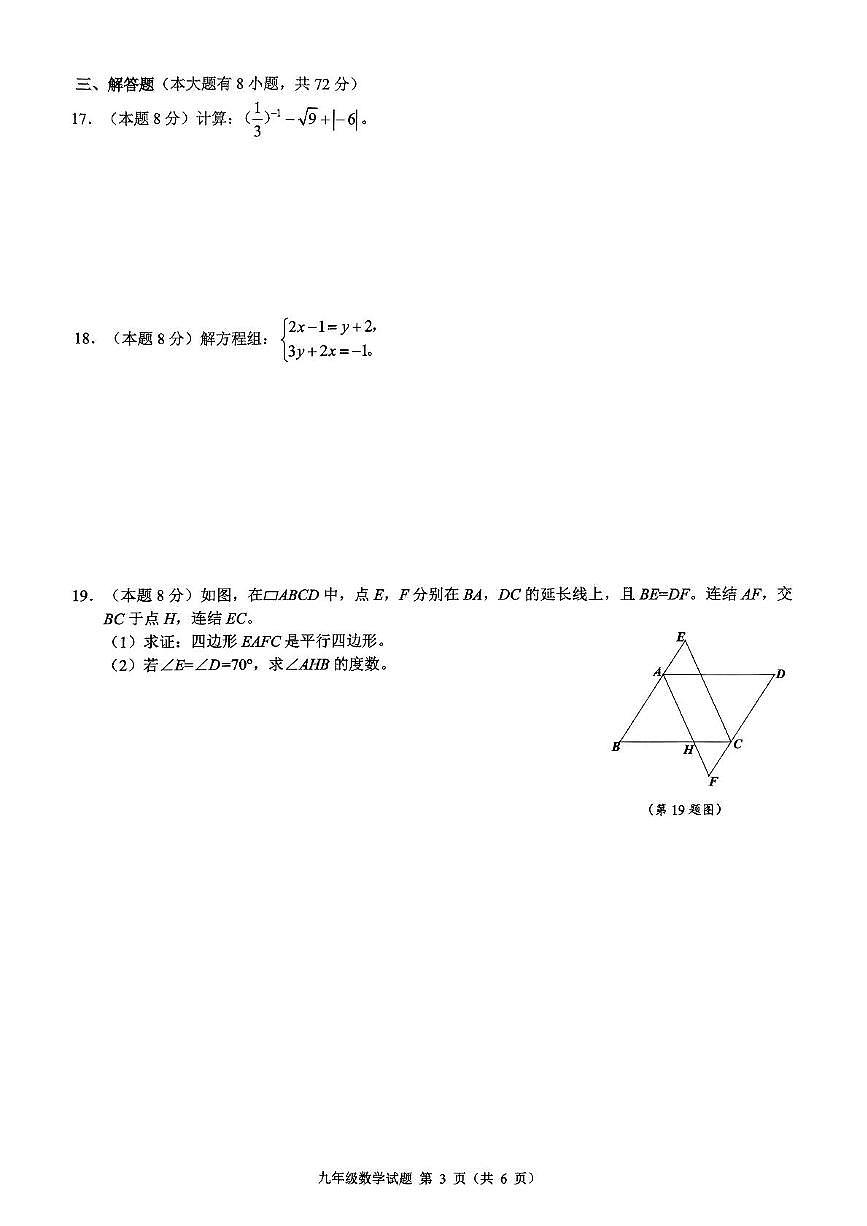 2025年浙江省县域教研联盟九年级中考二模考试数学试卷（含答案）第3页