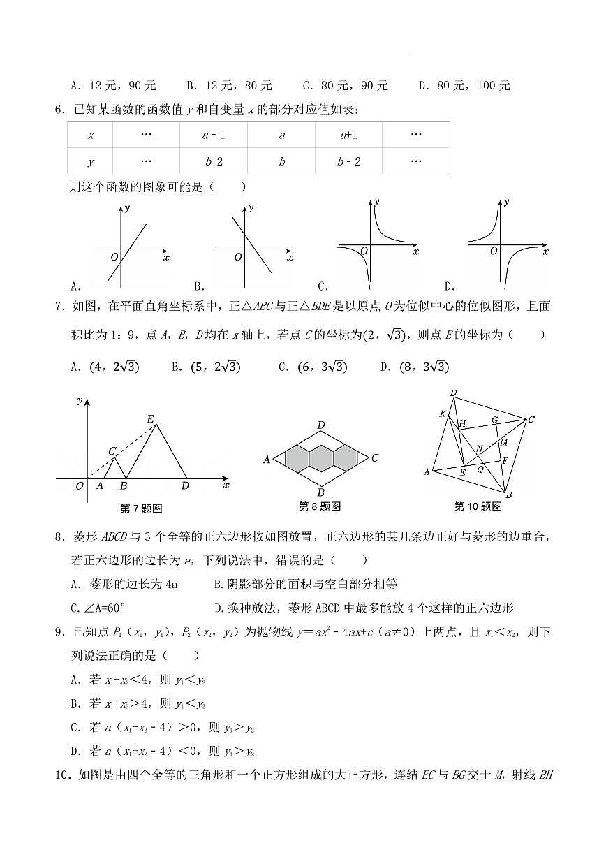 2025年浙江省中考数学考前押题卷（含答案）第2页