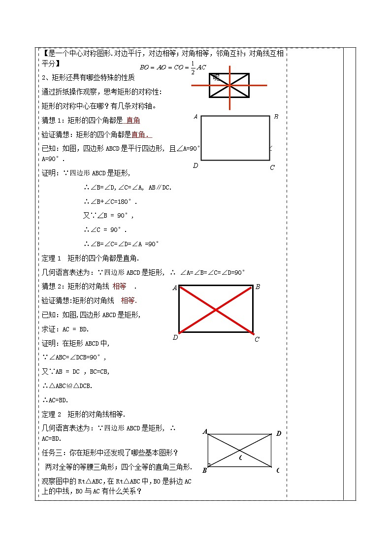 北师大版九年级数学上册第一章《特殊的平行四边形》1.2矩形的性质第3页