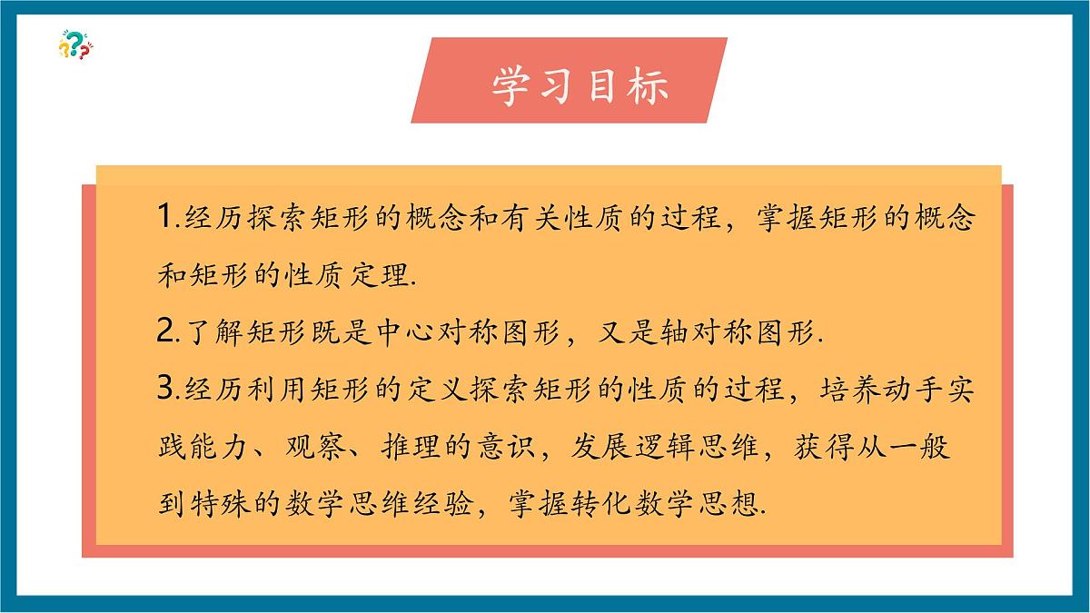 北师大版九年级数学上册第一章《特殊的平行四边形》1.2矩形的性质第3页