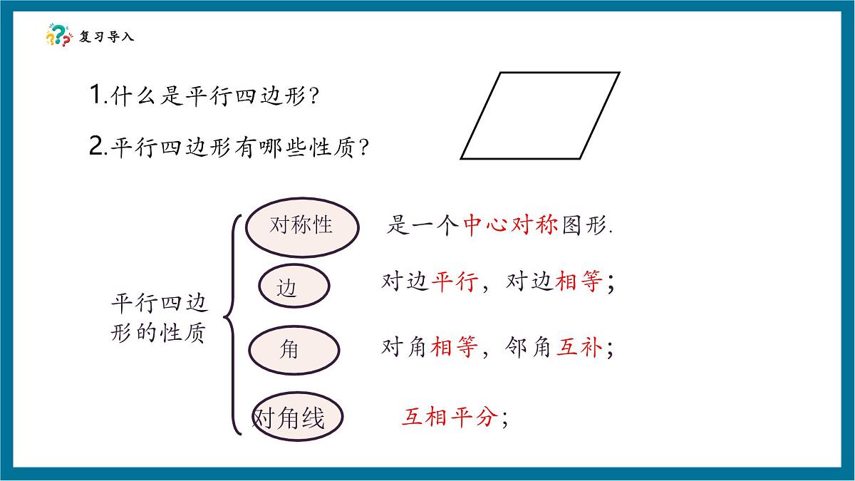 北师大版九年级数学上册第一章《特殊的平行四边形》1.2矩形的性质第4页
