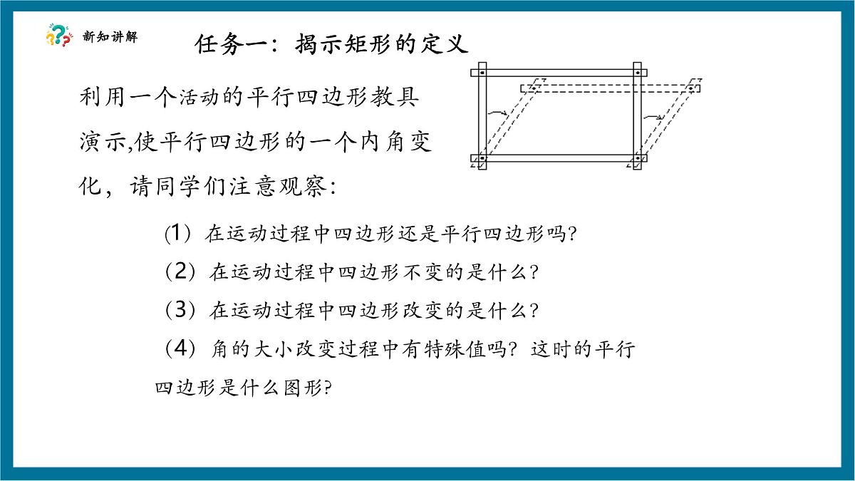 北师大版九年级数学上册第一章《特殊的平行四边形》1.2矩形的性质第5页