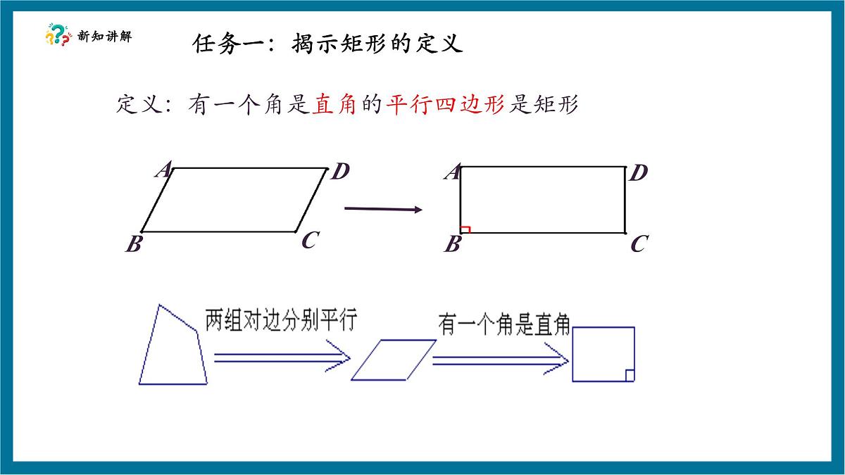 北师大版九年级数学上册第一章《特殊的平行四边形》1.2矩形的性质第6页