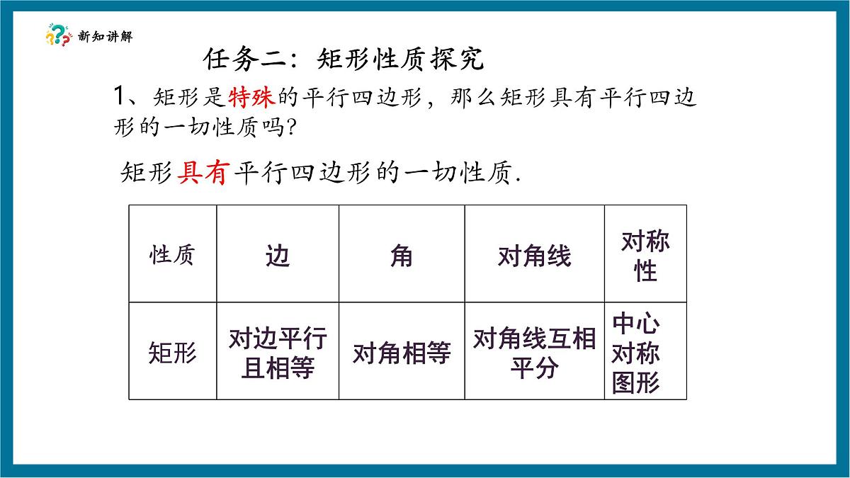 北师大版九年级数学上册第一章《特殊的平行四边形》1.2矩形的性质第8页