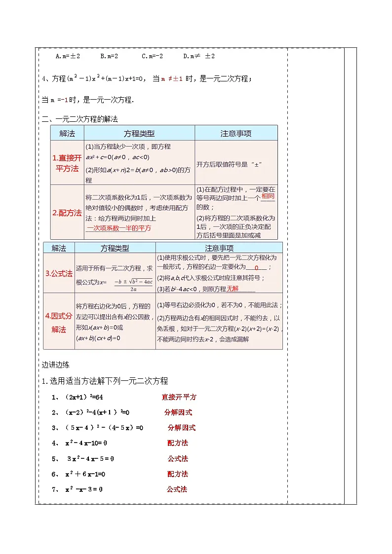 北师大版九年级数学上册第二章《一元二次方程》回顾与思考第3页
