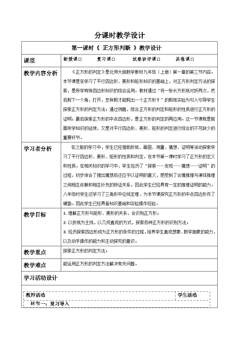北师大版九年级数学上册第一章《特殊的平行四边形》1.3正方形的判断第1页