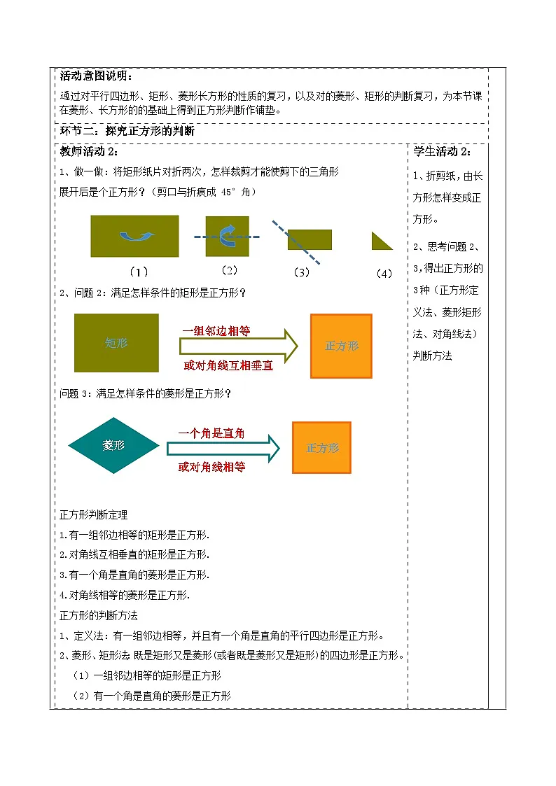 北师大版九年级数学上册第一章《特殊的平行四边形》1.3正方形的判断第3页