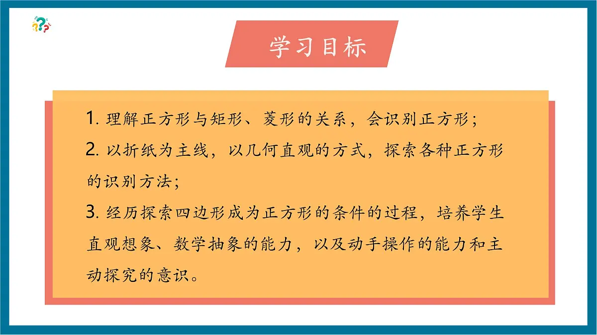 北师大版九年级数学上册第一章《特殊的平行四边形》1.3正方形的判断第3页