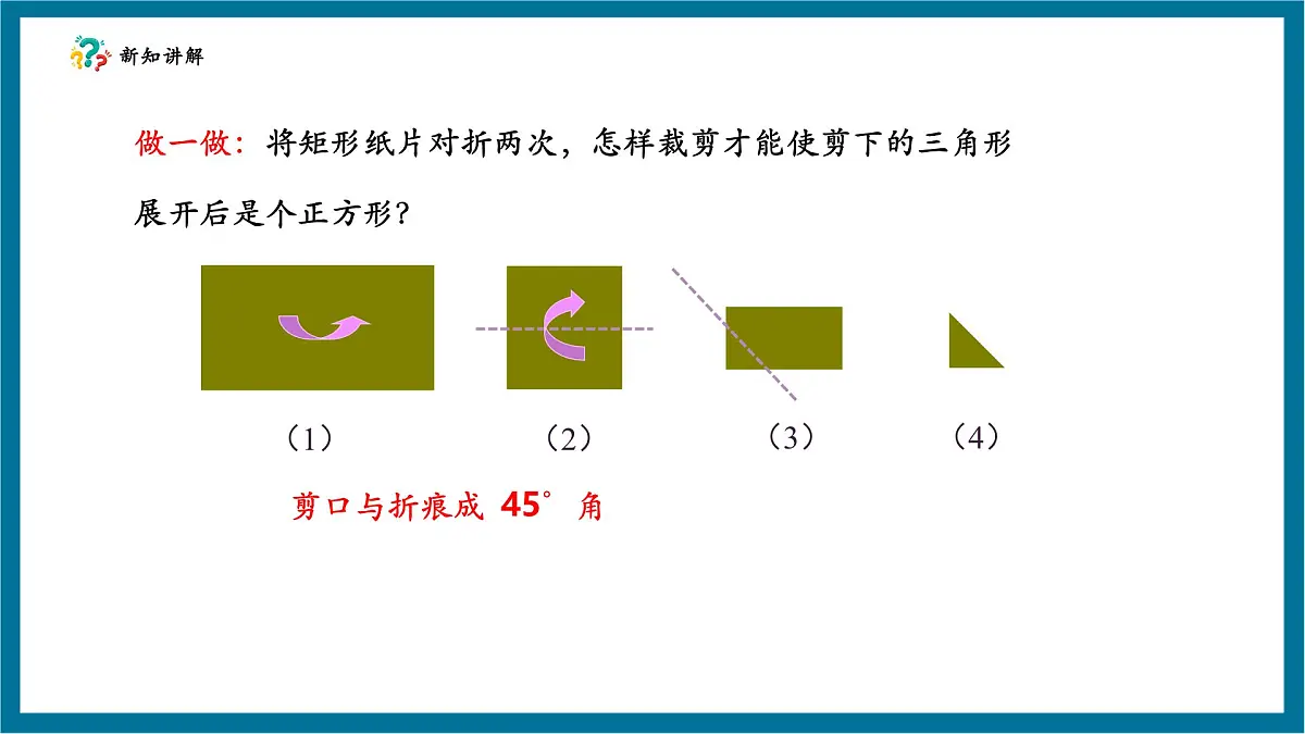 北师大版九年级数学上册第一章《特殊的平行四边形》1.3正方形的判断第7页