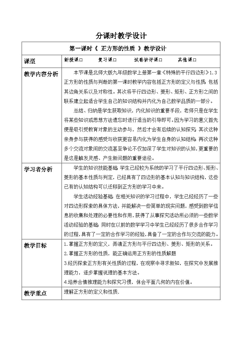 北师大版九年级数学上册第一章《特殊的平行四边形》1.3正方形的性质第1页