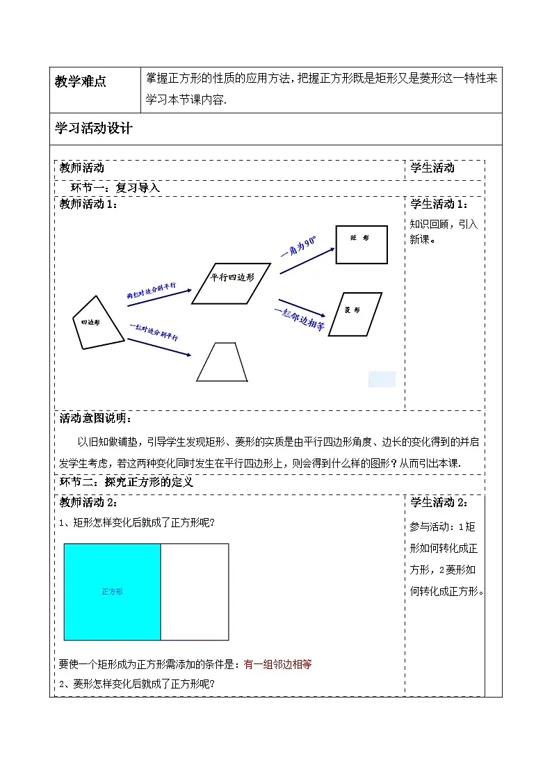 北师大版九年级数学上册第一章《特殊的平行四边形》1.3正方形的性质第2页
