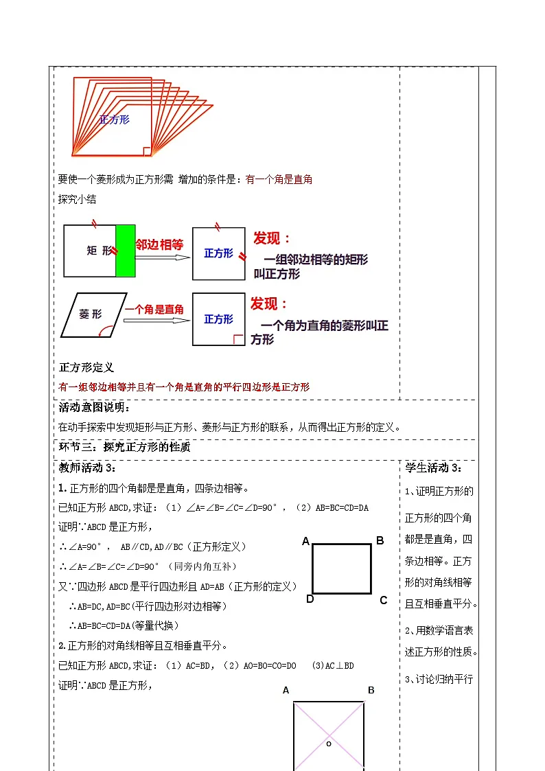 北师大版九年级数学上册第一章《特殊的平行四边形》1.3正方形的性质第3页