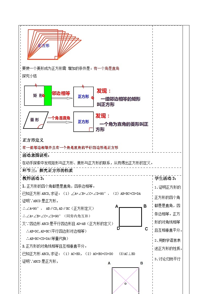 北师大版九年级数学上册第一章《特殊的平行四边形》1.3正方形的性质第3页