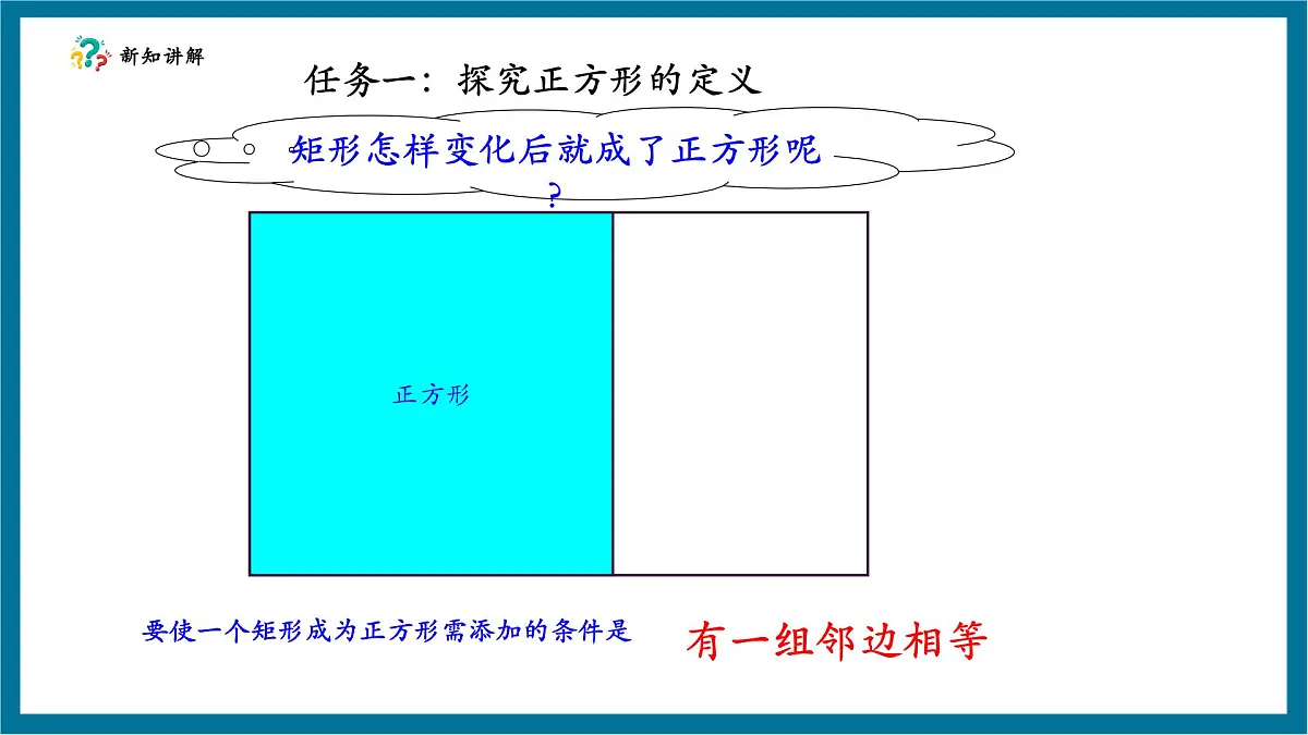 北师大版九年级数学上册第一章《特殊的平行四边形》1.3正方形的性质第5页