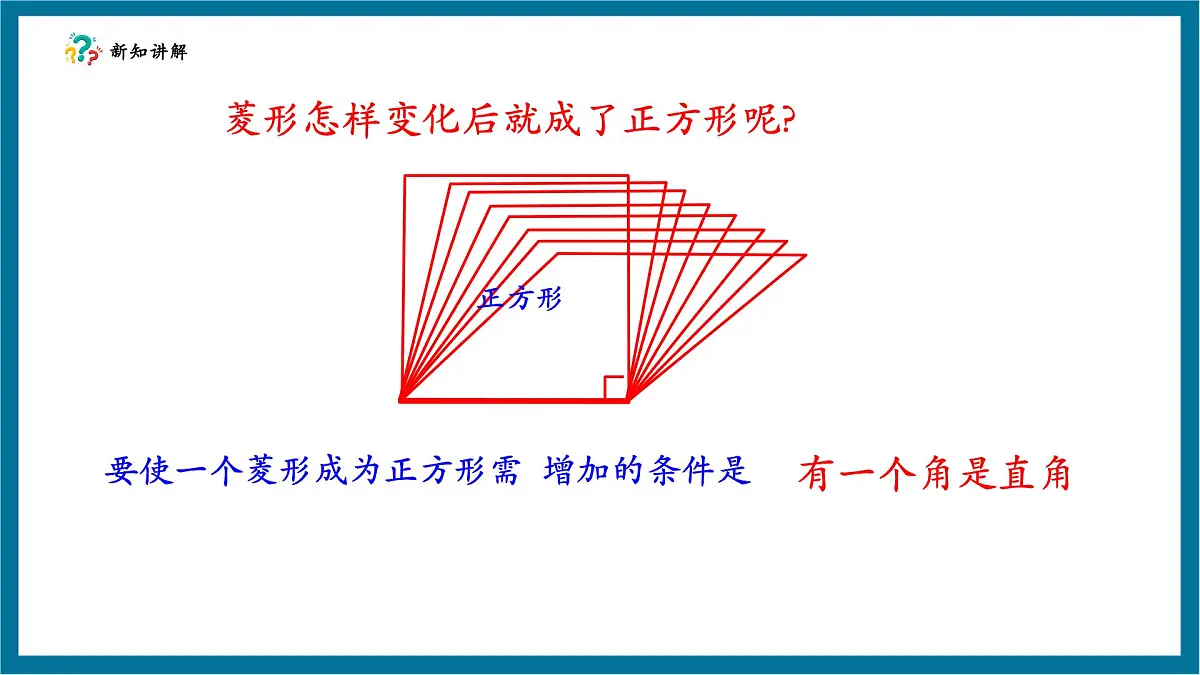 北师大版九年级数学上册第一章《特殊的平行四边形》1.3正方形的性质第6页
