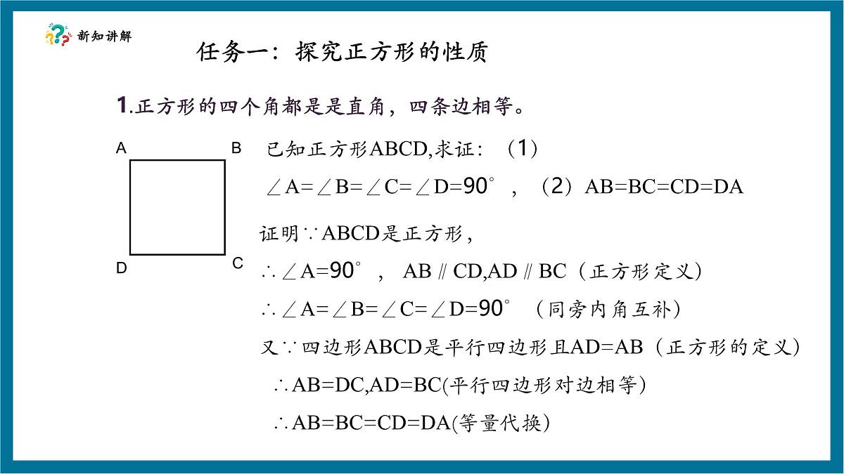 北师大版九年级数学上册第一章《特殊的平行四边形》1.3正方形的性质第8页