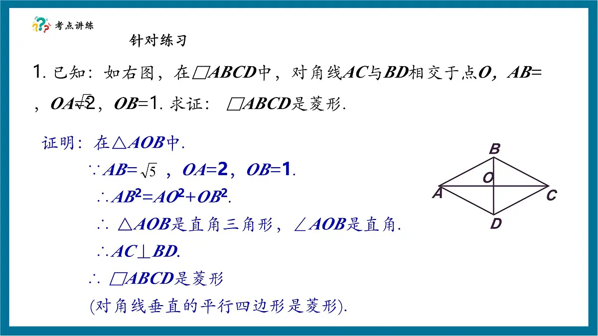 北师大版九年级数学上册第一章《特殊的平行四边形》回顾与思考第8页