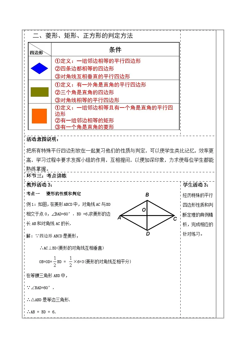 北师大版九年级数学上册第一章《特殊的平行四边形》回顾与思考第3页