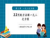 【2025年秋季】北師大版數(shù)學九年級上冊2.2用配方法解一元二次方程 課件+教案+大單元教學設計