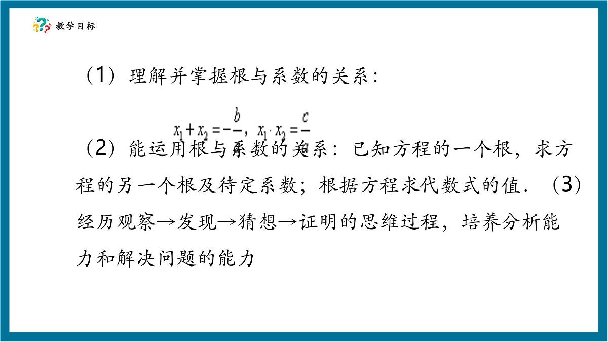 北师大版九年级数学上册第二章《一元二次方程》2.5根与系数的关系第4页