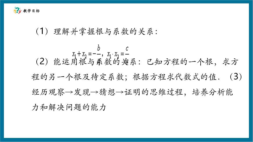 北师大版九年级数学上册第二章《一元二次方程》2.5根与系数的关系第4页