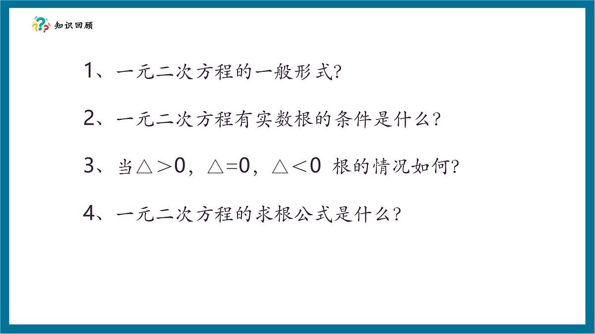 北师大版九年级数学上册第二章《一元二次方程》2.5根与系数的关系第5页