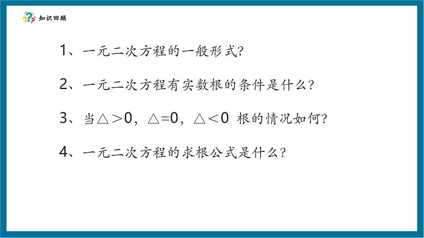 北师大版九年级数学上册第二章《一元二次方程》2.5根与系数的关系第5页