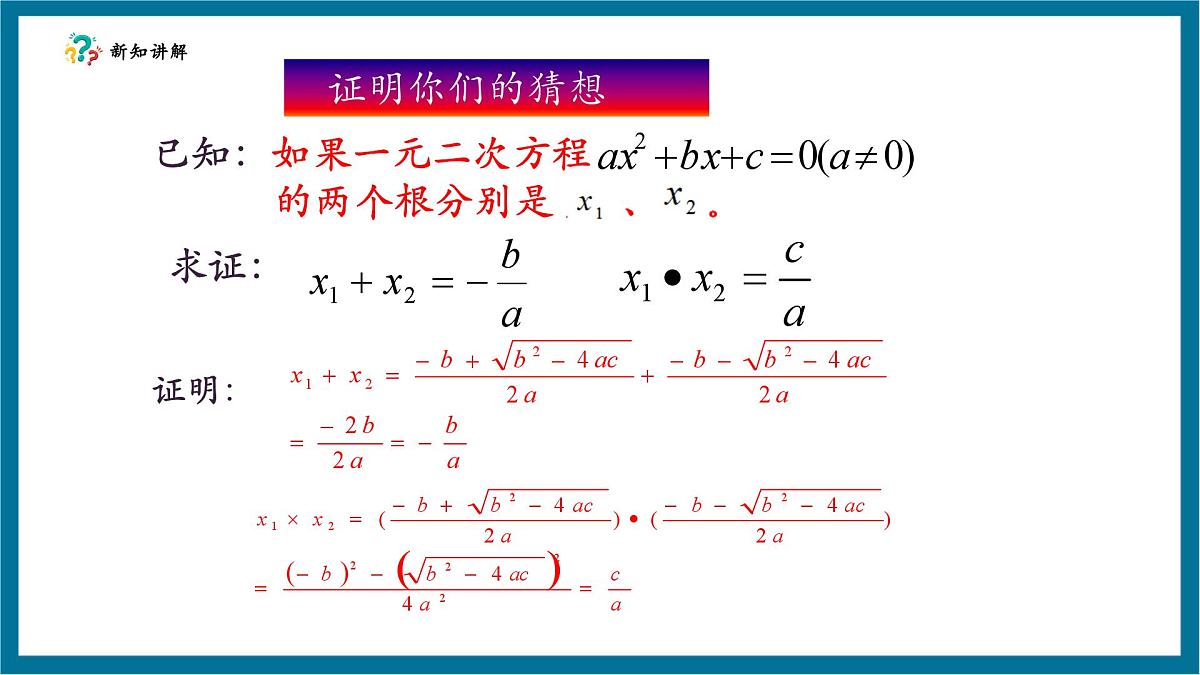 北师大版九年级数学上册第二章《一元二次方程》2.5根与系数的关系第7页