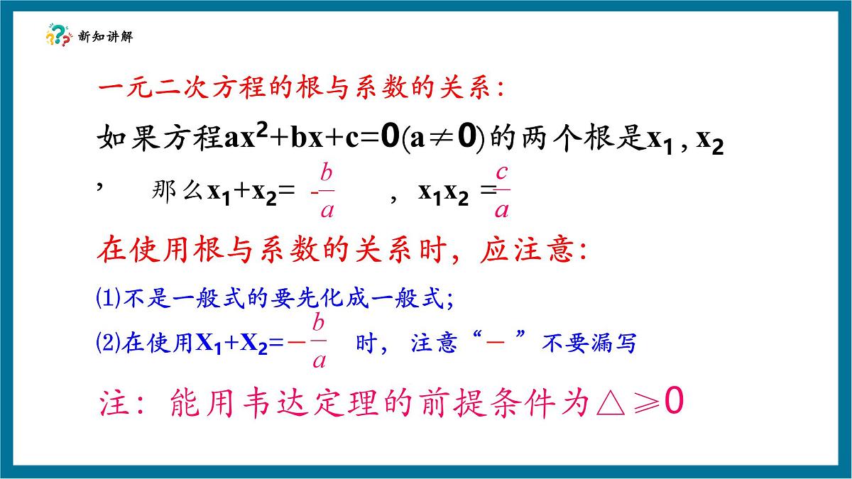北师大版九年级数学上册第二章《一元二次方程》2.5根与系数的关系第8页