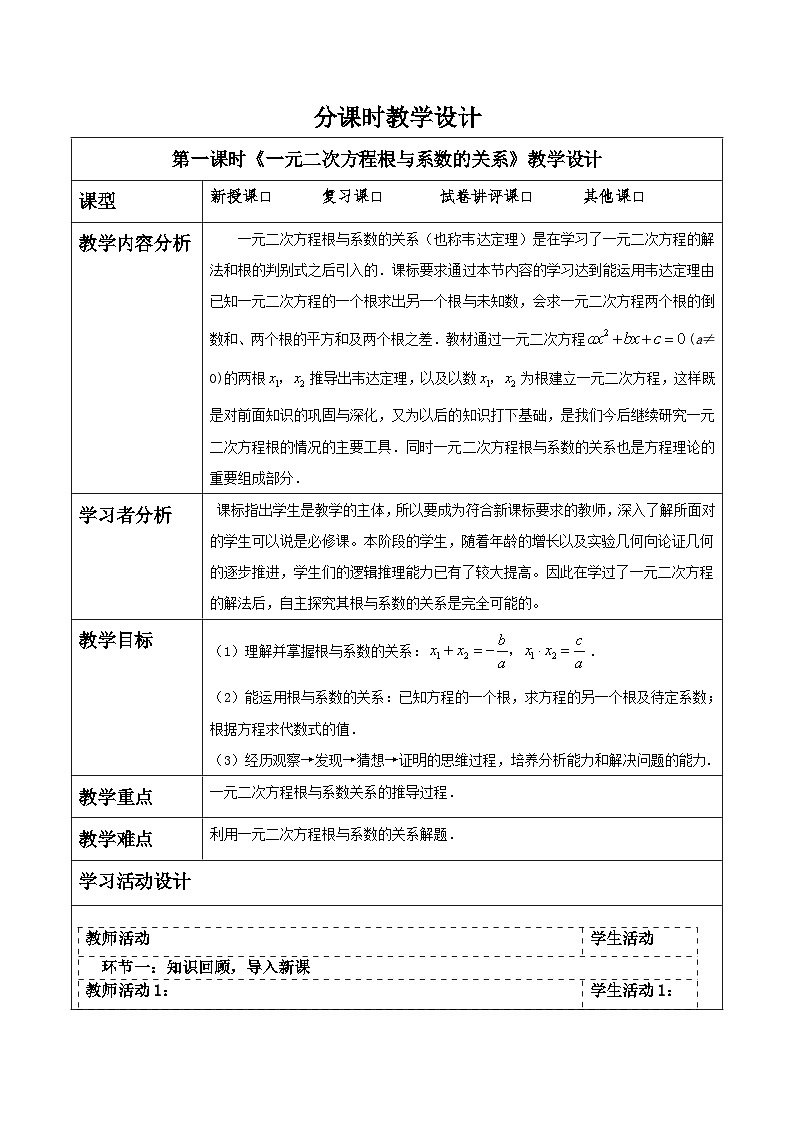 北师大版九年级数学上册第二章《一元二次方程》2.5根与系数的关系第1页