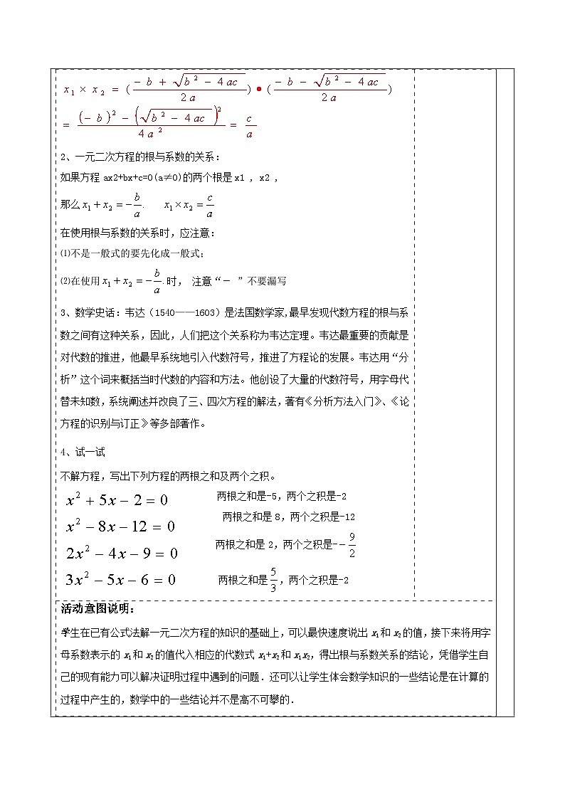 北师大版九年级数学上册第二章《一元二次方程》2.5根与系数的关系第3页