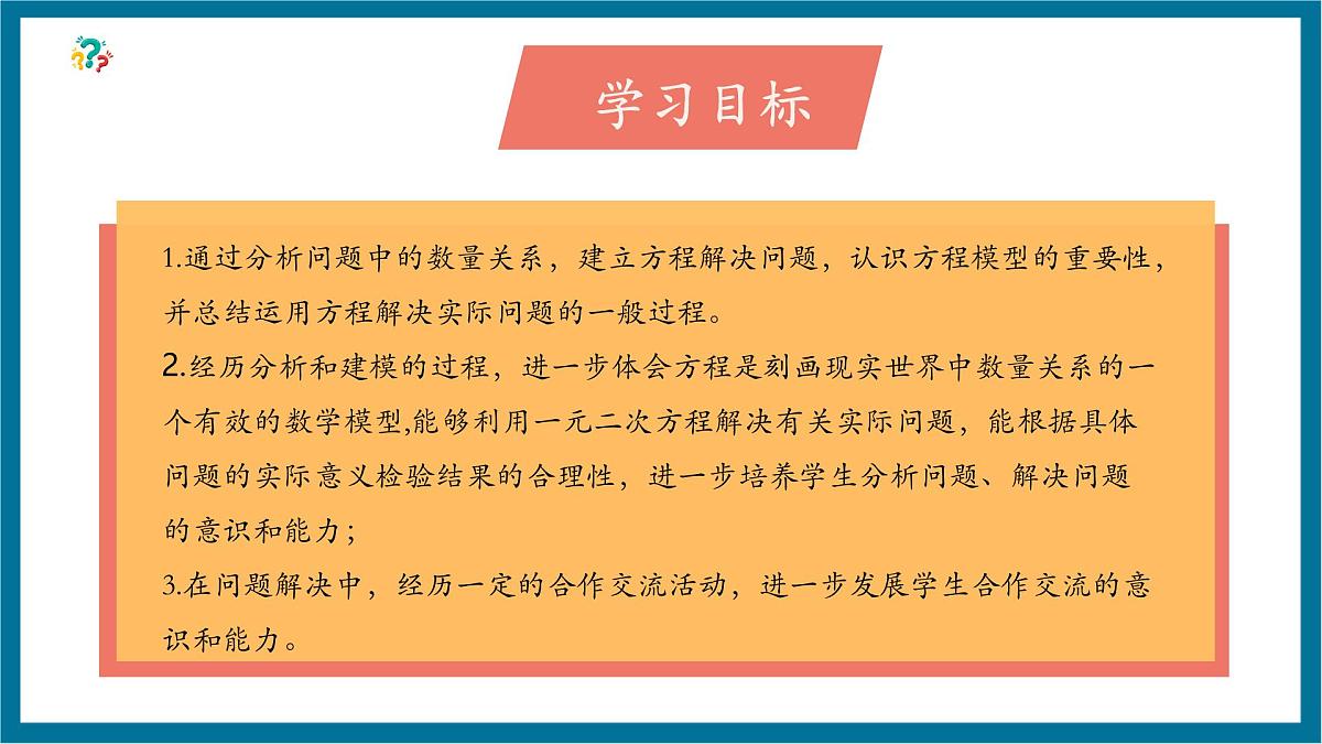 北师大版九年级数学上册《一元二次方程》2.6一元二次方程的运用(1)第3页