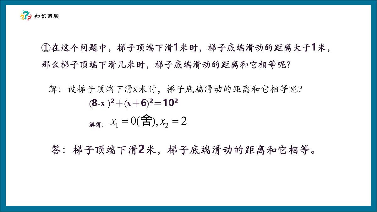 北师大版九年级数学上册《一元二次方程》2.6一元二次方程的运用(1)第5页
