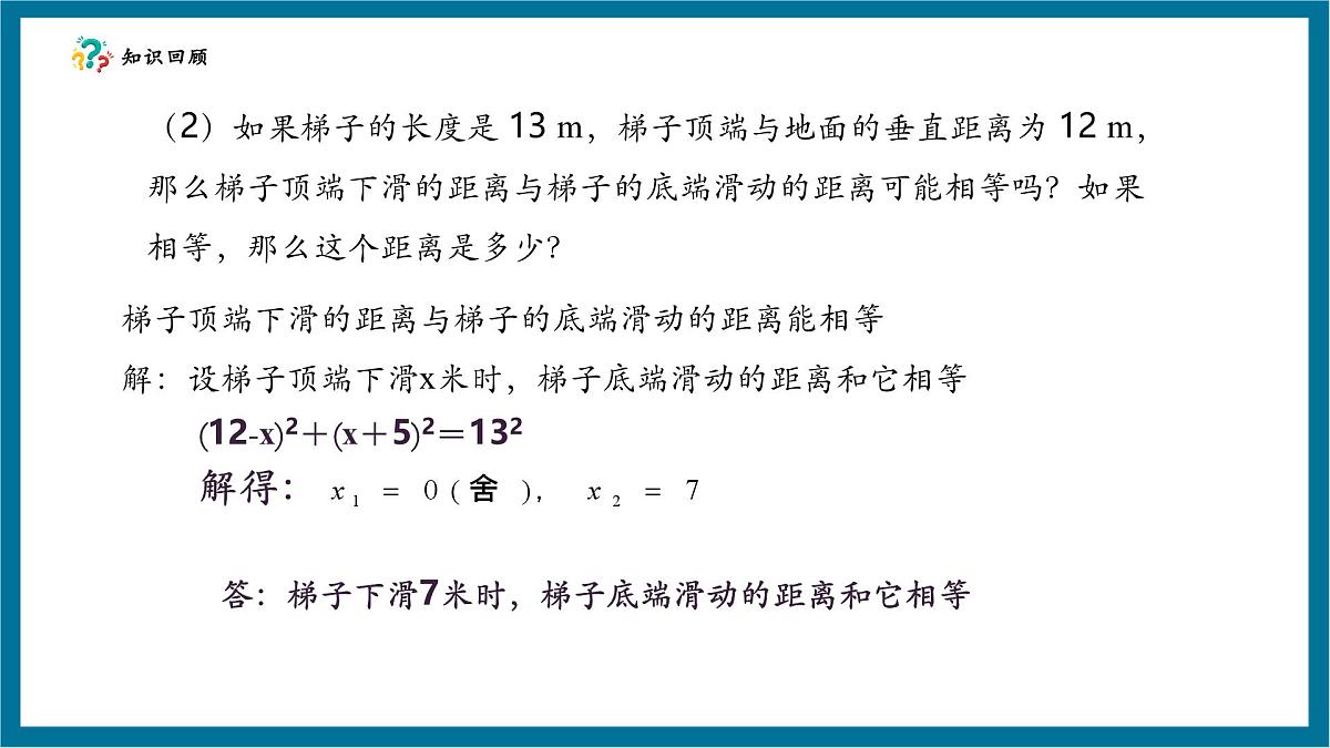 北师大版九年级数学上册《一元二次方程》2.6一元二次方程的运用(1)第6页