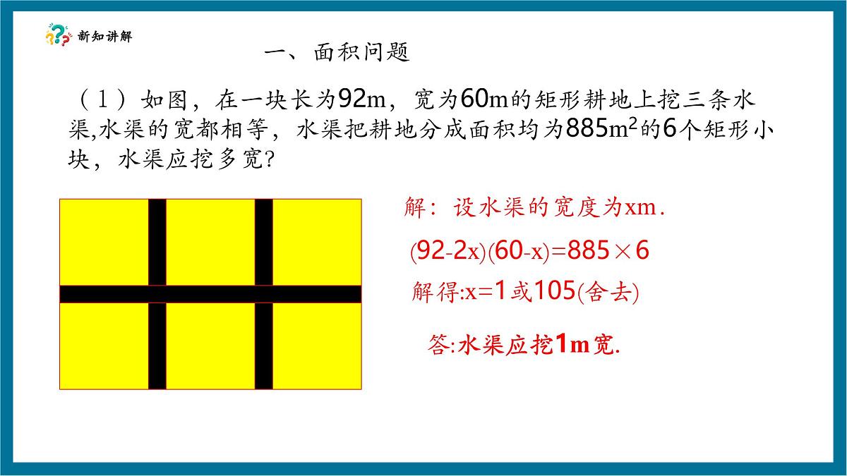 北师大版九年级数学上册《一元二次方程》2.6一元二次方程的运用(1)第7页