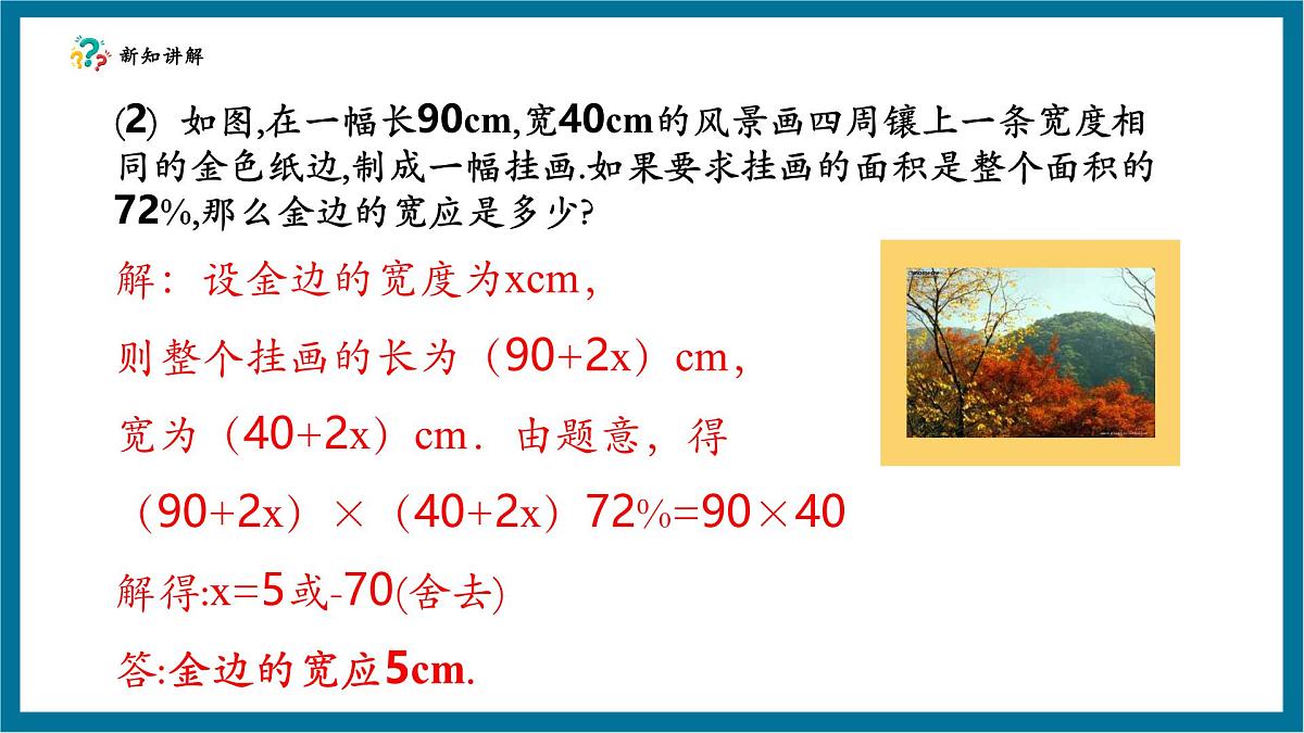 北师大版九年级数学上册《一元二次方程》2.6一元二次方程的运用(1)第8页