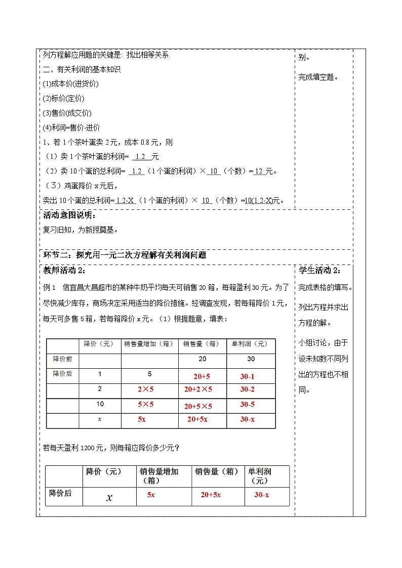 北师大版九年级数学上册第二章《一元二次方程》 (2)第2页