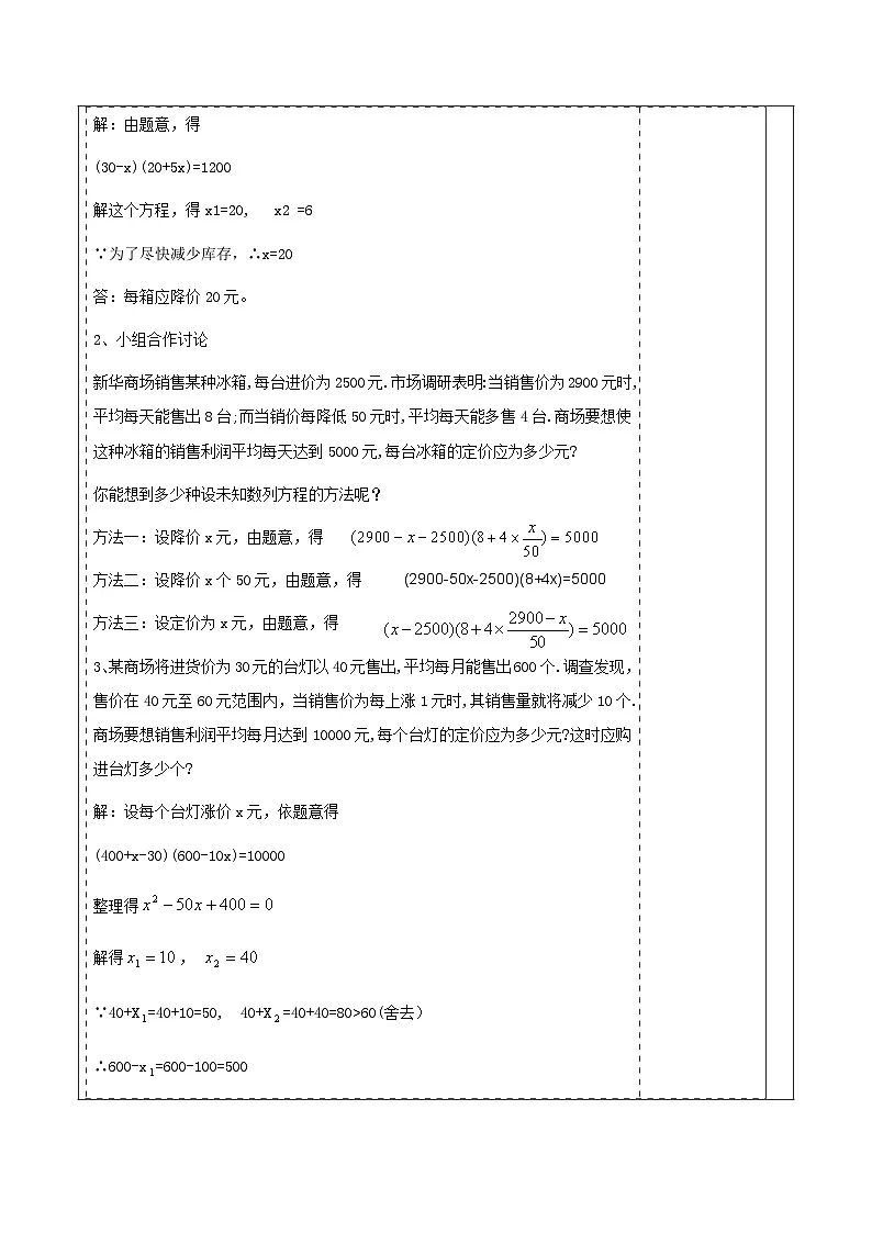 北师大版九年级数学上册第二章《一元二次方程》 (2)第3页