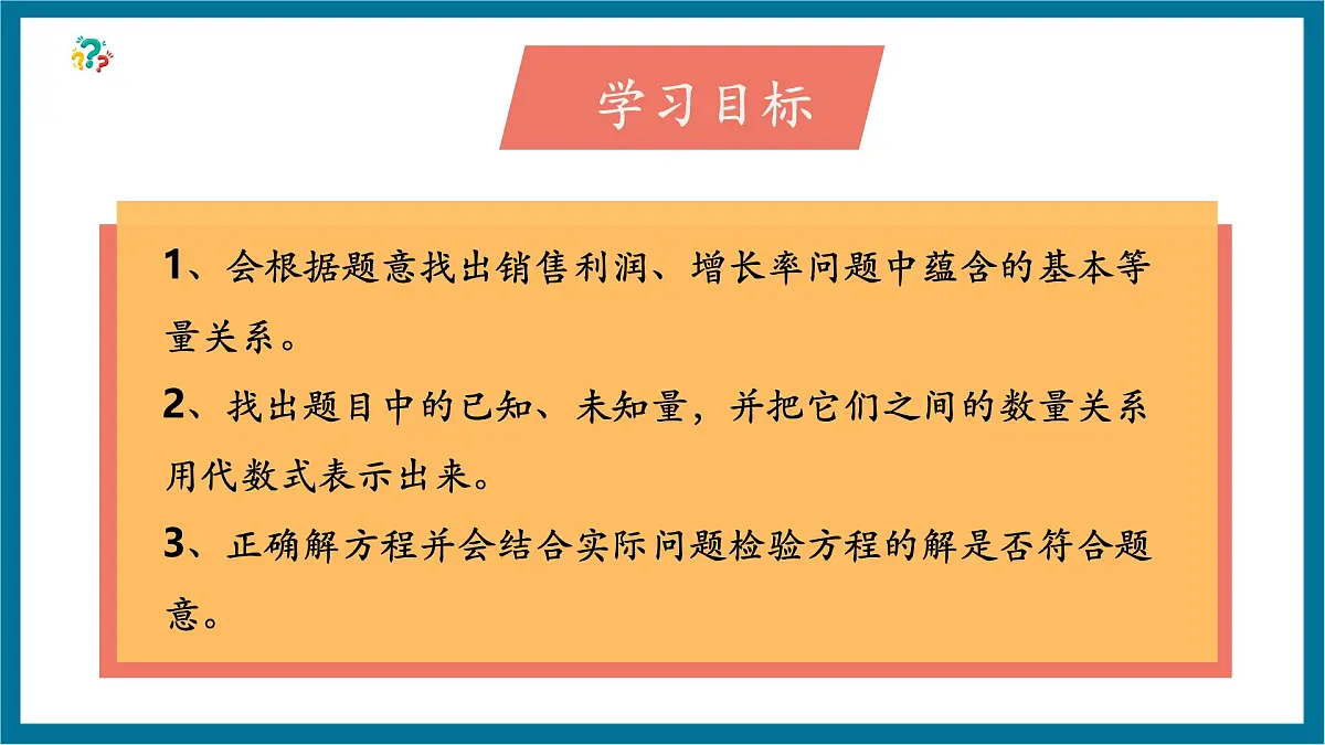 北师大版九年级数学上册第二章《一元二次方程》2.6一元二次方程的运用（2）第3页