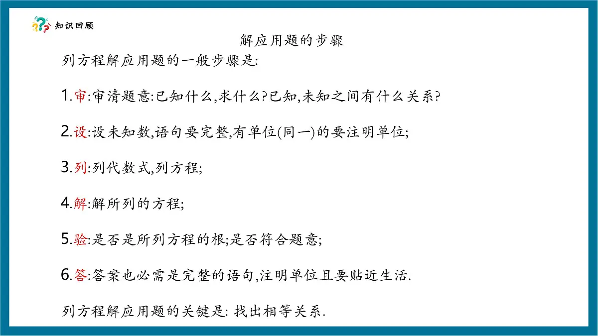 北师大版九年级数学上册第二章《一元二次方程》2.6一元二次方程的运用（2）第4页