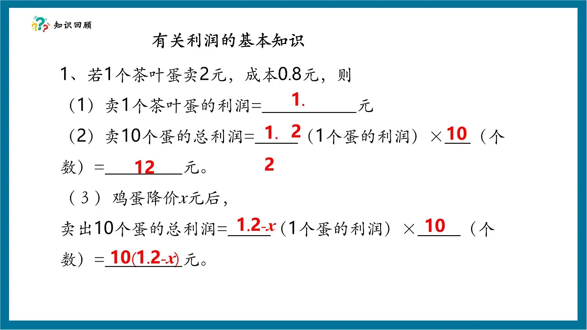 北师大版九年级数学上册第二章《一元二次方程》2.6一元二次方程的运用（2）第6页