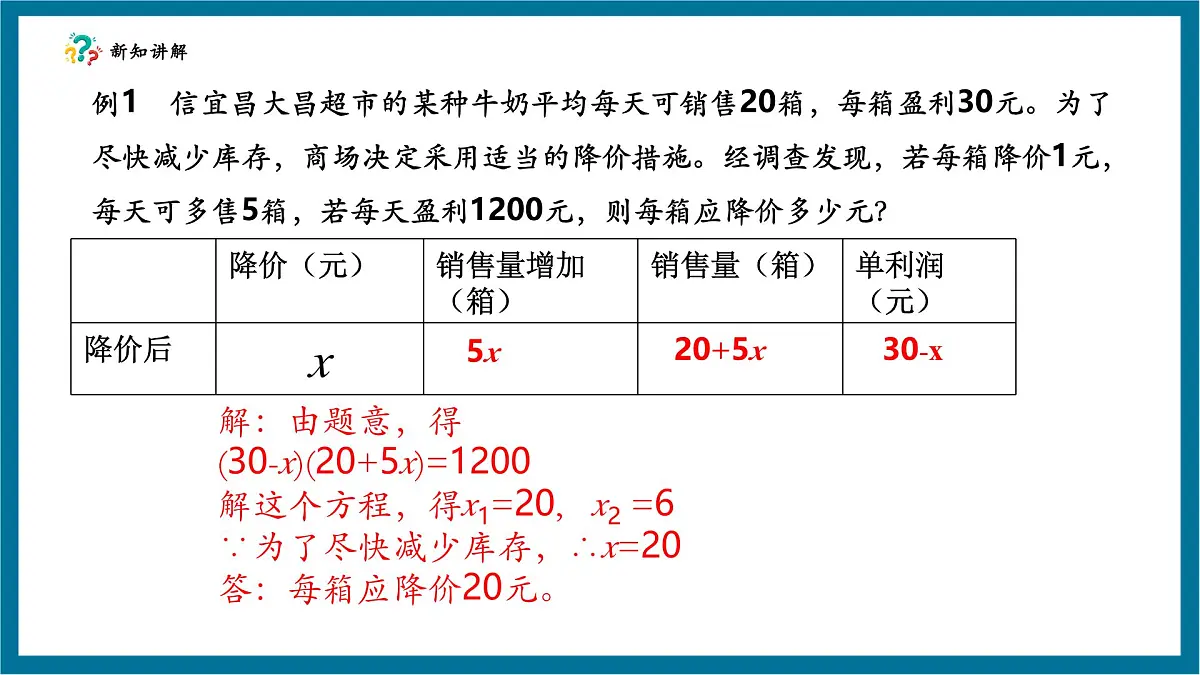 北师大版九年级数学上册第二章《一元二次方程》2.6一元二次方程的运用（2）第8页