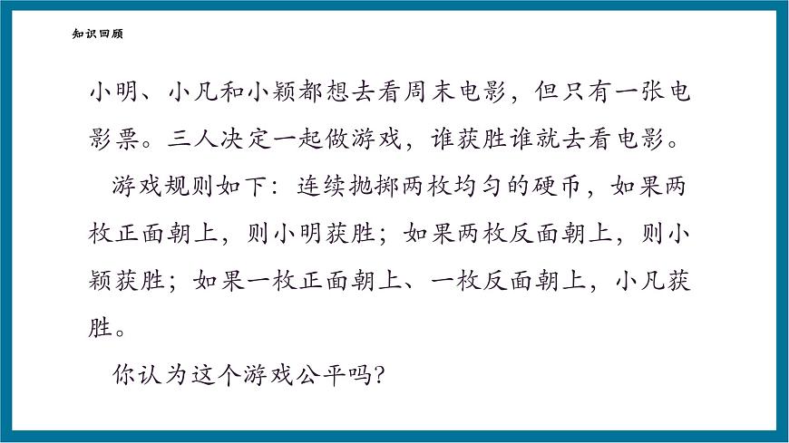 北师大版九年级数学上册第三章《概率的进一步认识》3.1用列表法求概率第4页