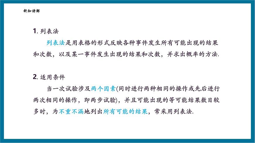 北师大版九年级数学上册第三章《概率的进一步认识》3.1用列表法求概率第7页