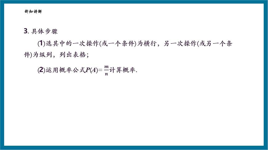 北师大版九年级数学上册第三章《概率的进一步认识》3.1用列表法求概率第8页