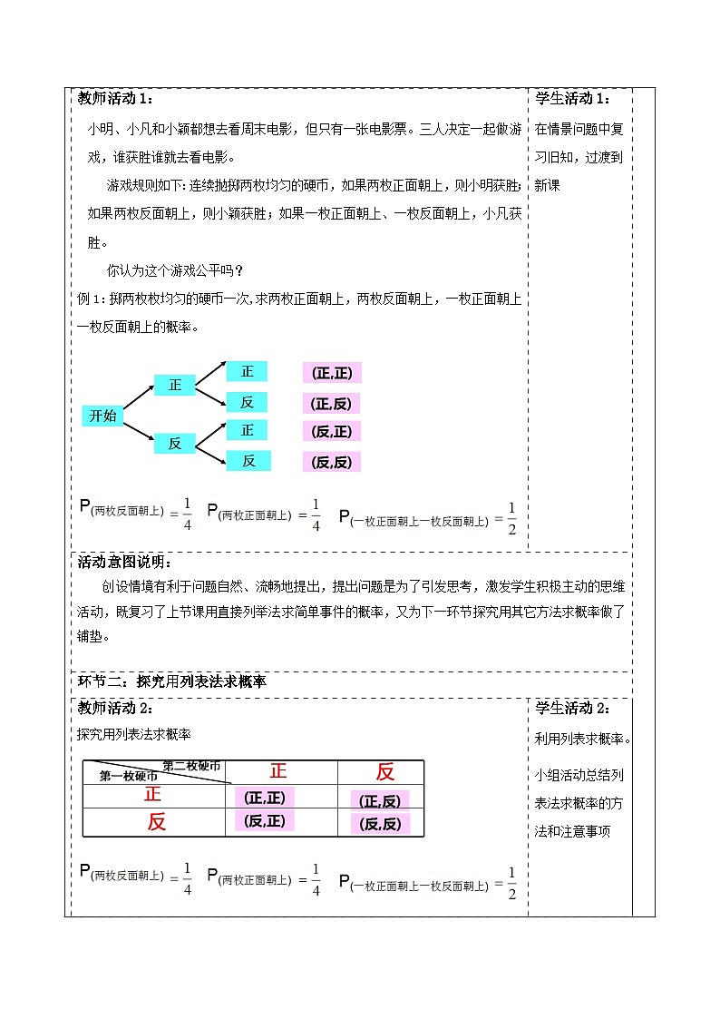 北师大版九年级数学上册第三章《概率的进一步认识》3.1用列表法求概率第2页