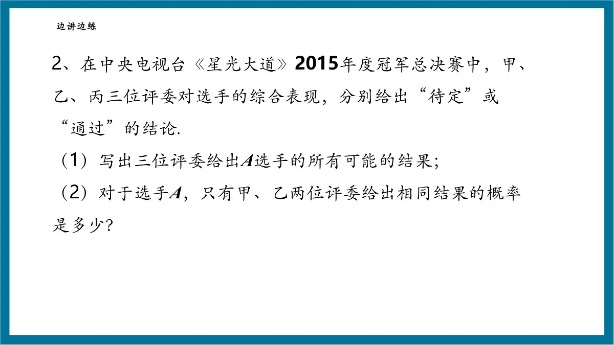 北师大版九年级数学上册第三章《概率的进一步认识》回顾与思考第8页