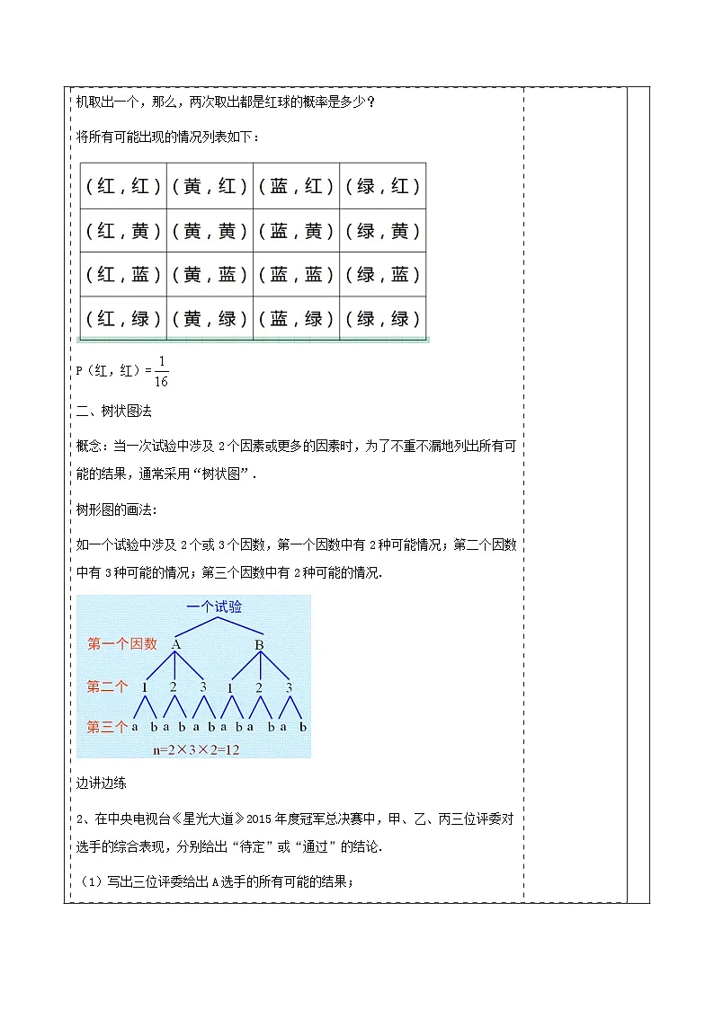 北师大版九年级数学上册第三章《概率的经一部认识》回顾与反思第3页