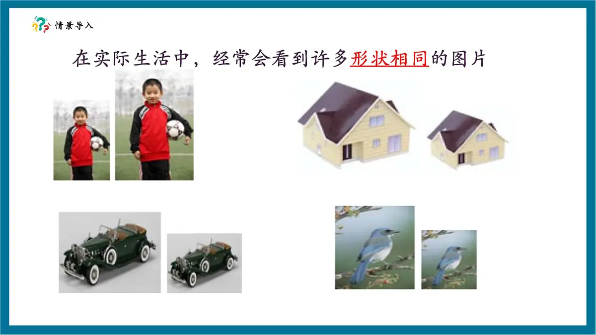 北师大版九年级数学上册第四章《图形的相似》4.1成比例的线段第5页